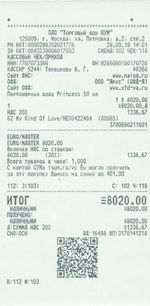 Кассовые чеки с подтверждением в Камышине